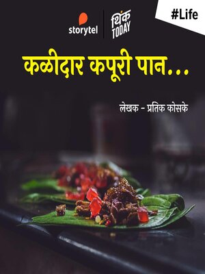 cover image of Kalidaar Kapuri Paan